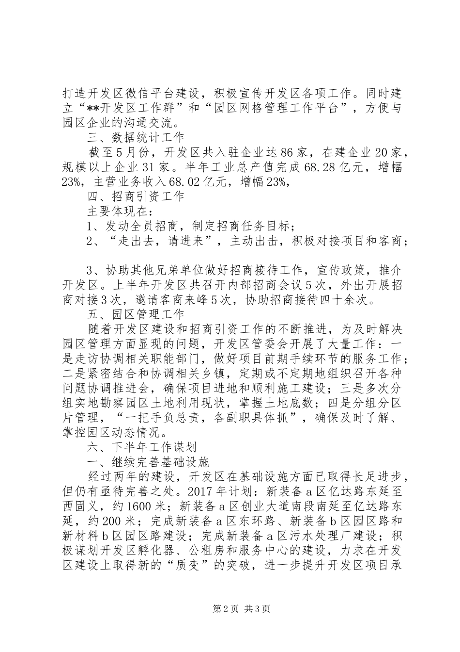 开发区管委会XX年上半年工作总结_第2页