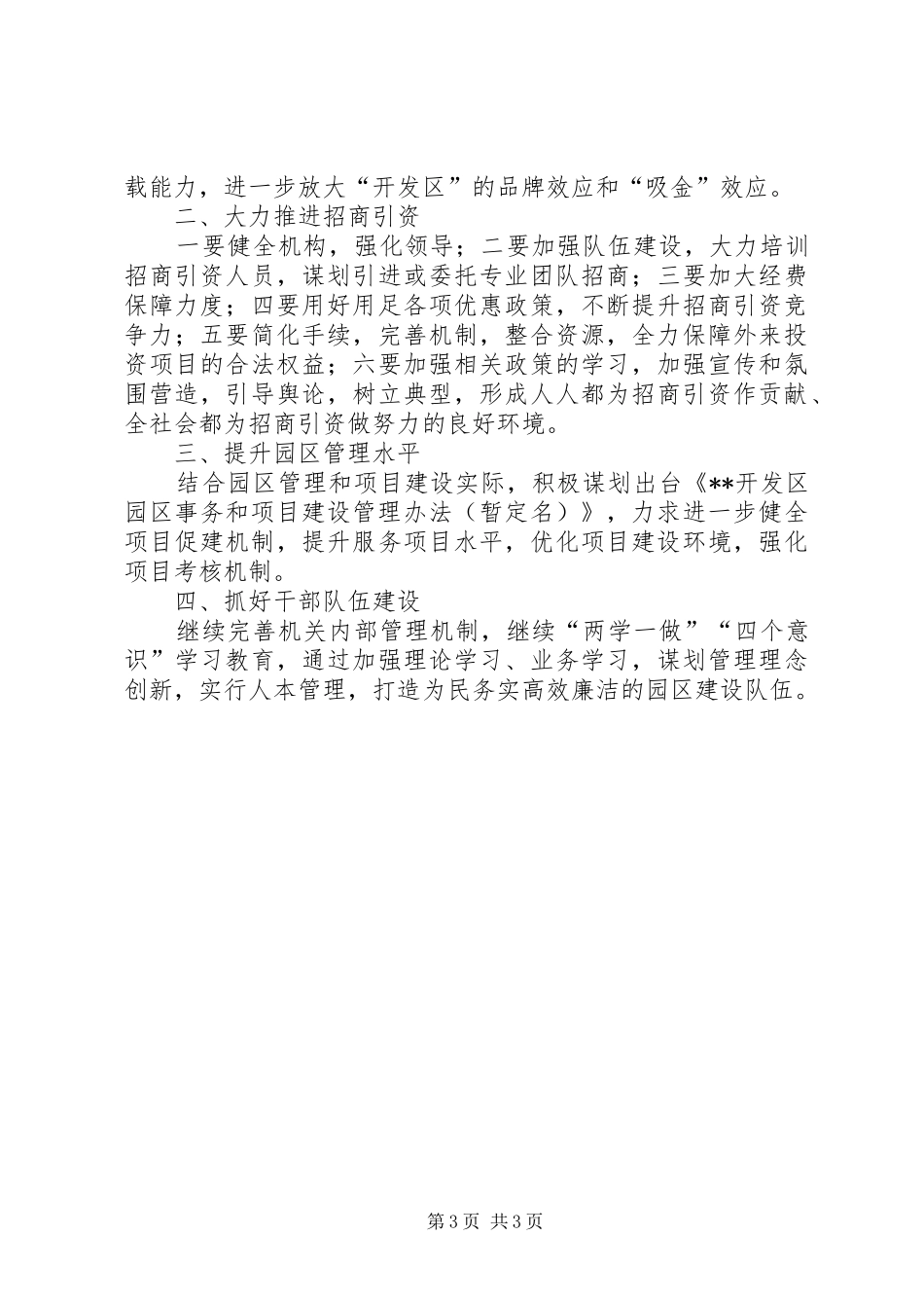 开发区管委会XX年上半年工作总结_第3页