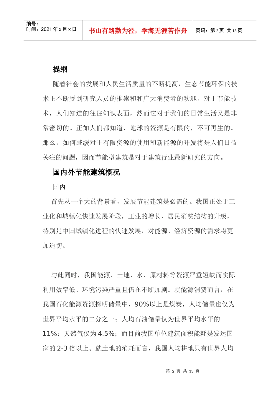 建筑节能概论_第2页