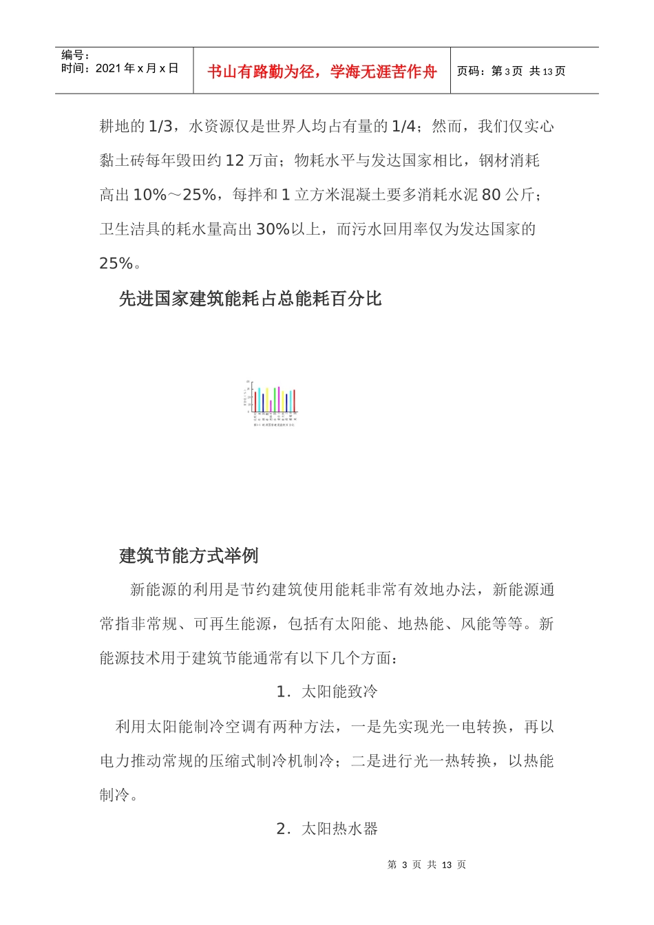 建筑节能概论_第3页