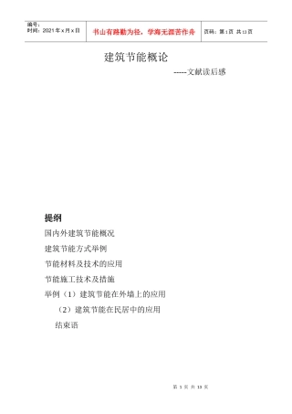 建筑节能概论