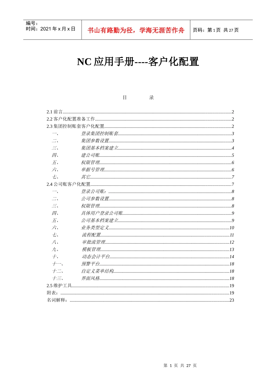 客户化配置应用手册_第1页