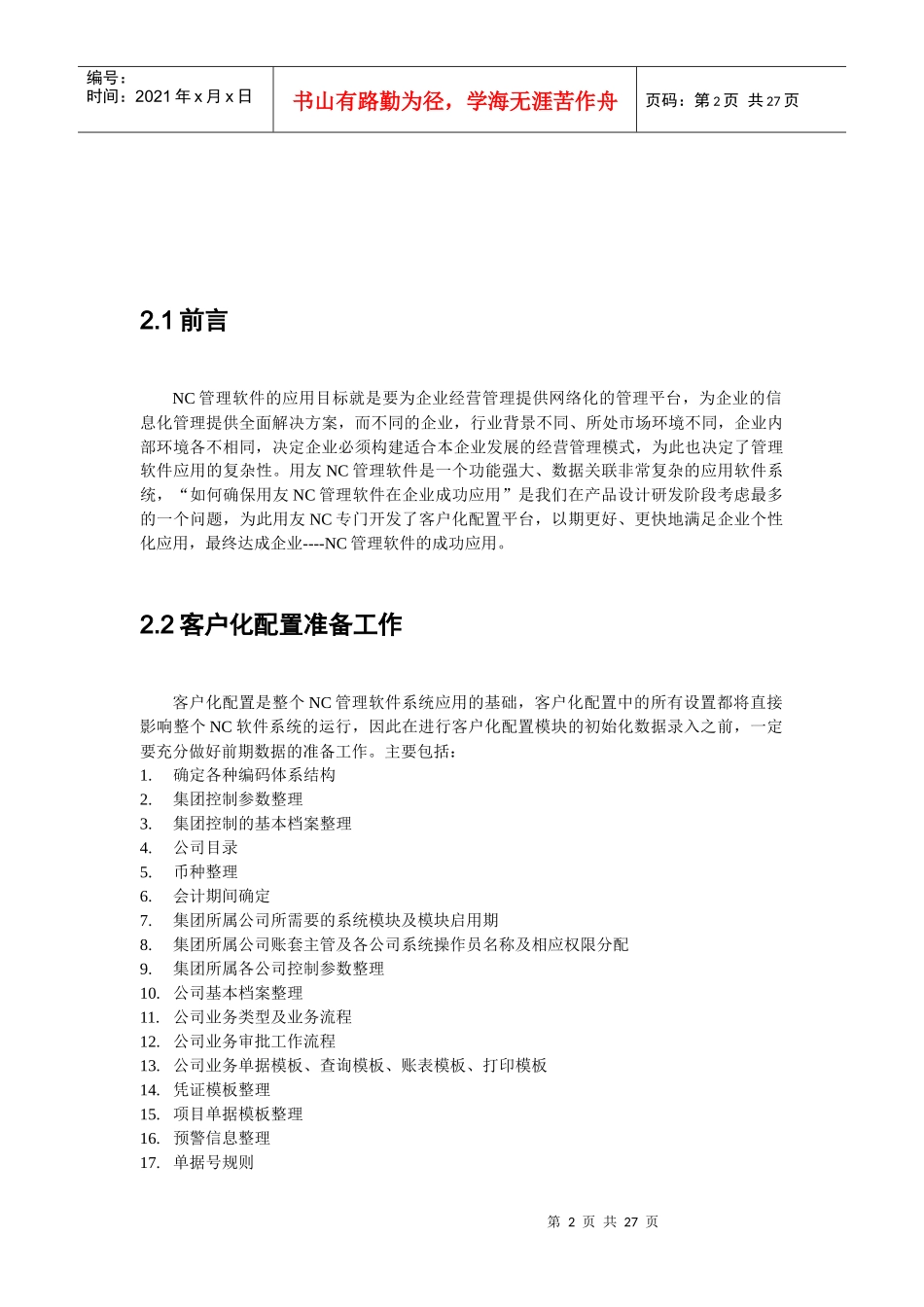 客户化配置应用手册_第2页