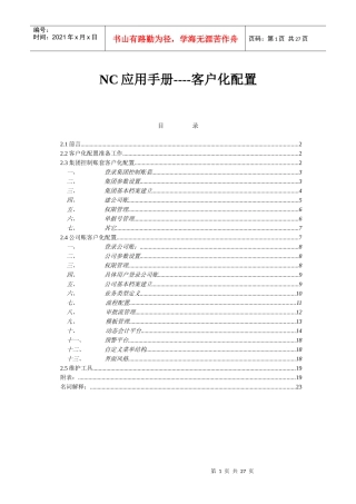 客户化配置应用手册