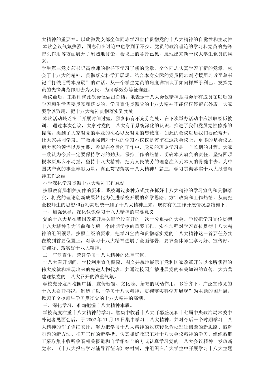 学习十八大精神总结精选 _第2页