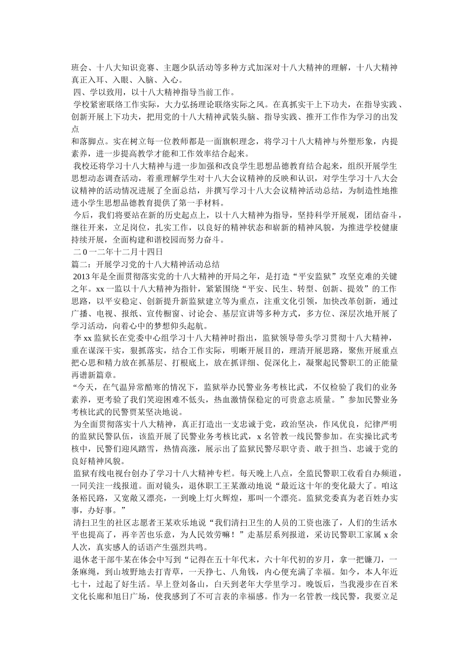 学习十八大精神总结精选 _第3页