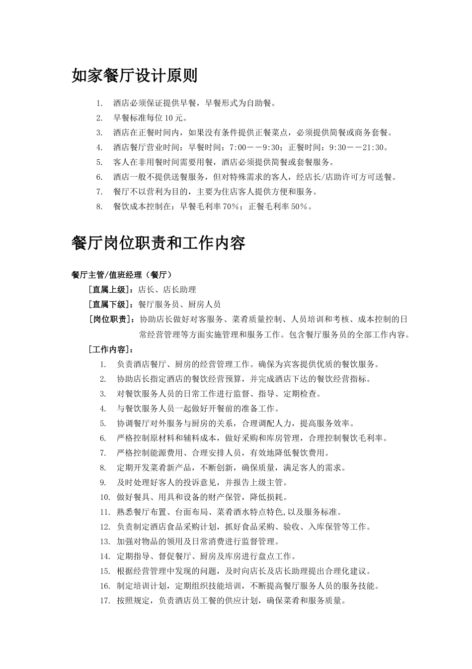 7、餐厅服务手册_第3页