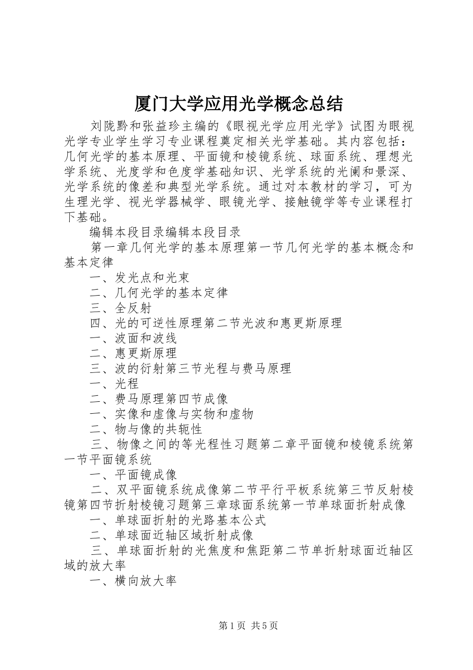 厦门大学应用光学概念总结_第1页