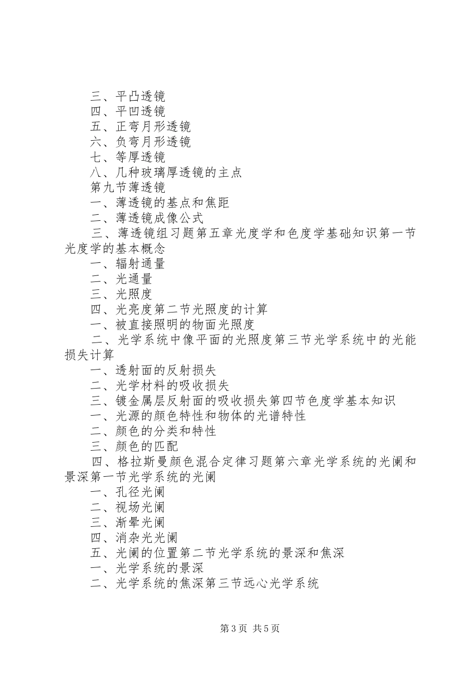 厦门大学应用光学概念总结_第3页