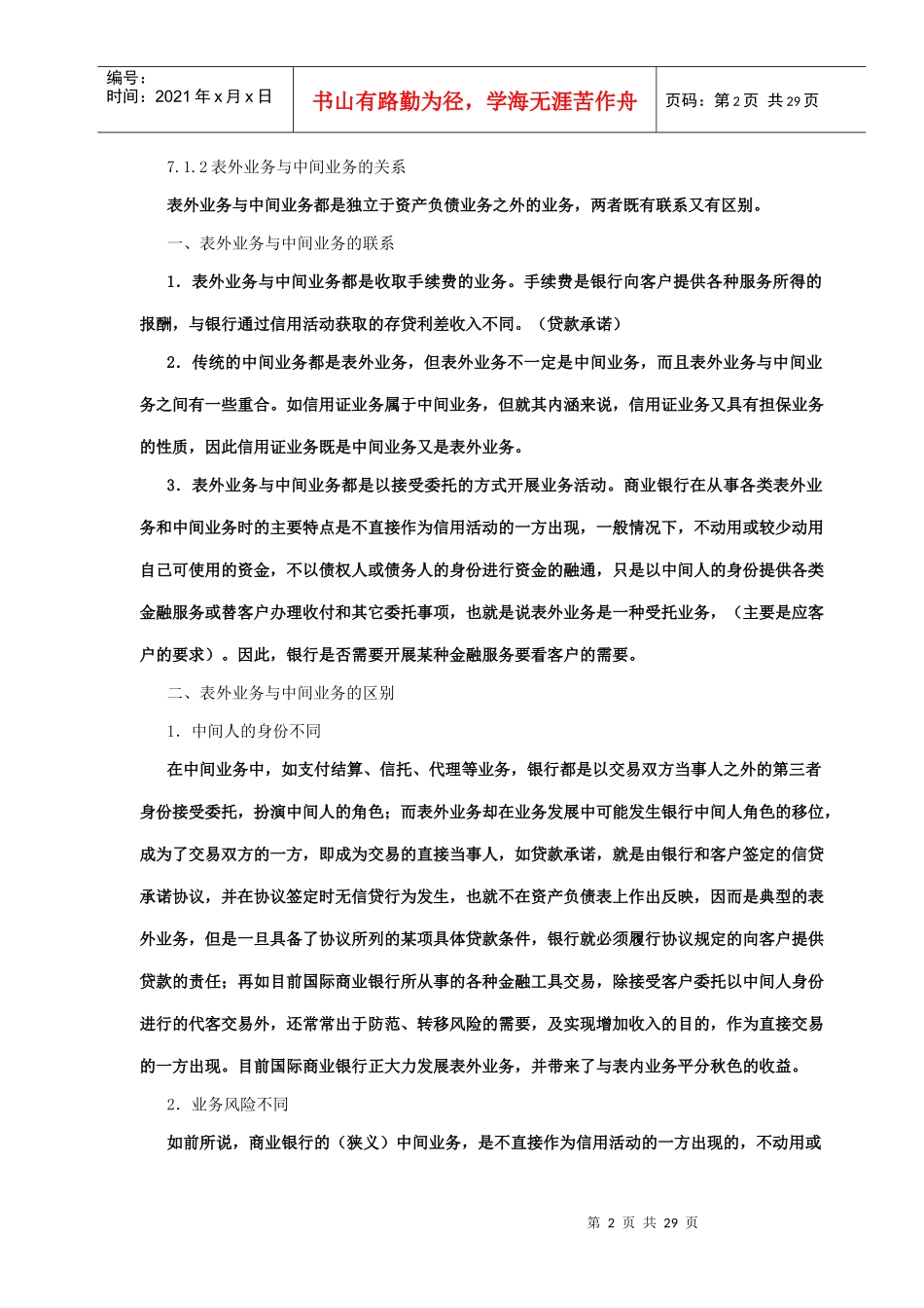 商业银行表外业务概述_第2页