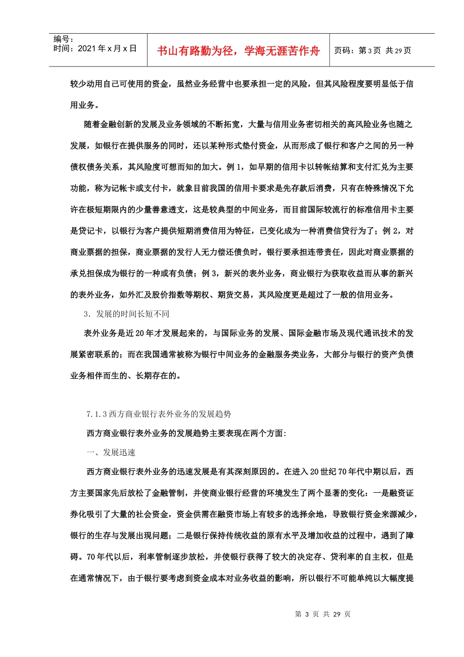 商业银行表外业务概述_第3页