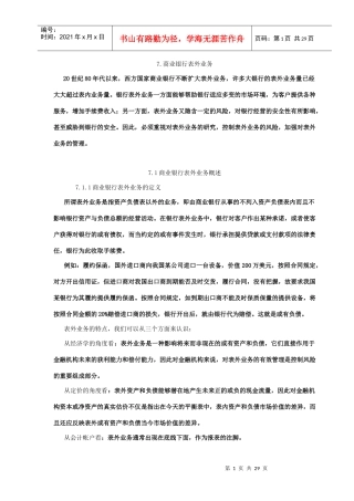商业银行表外业务概述