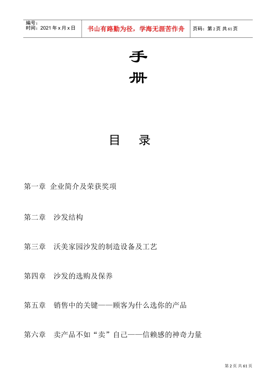 家具销售终端门店导购营销培训教程手册(DOC63页)_第2页