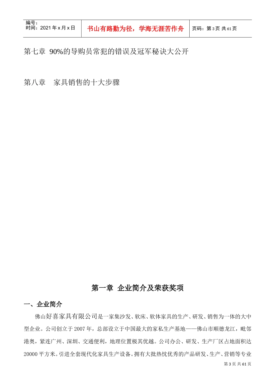 家具销售终端门店导购营销培训教程手册(DOC63页)_第3页