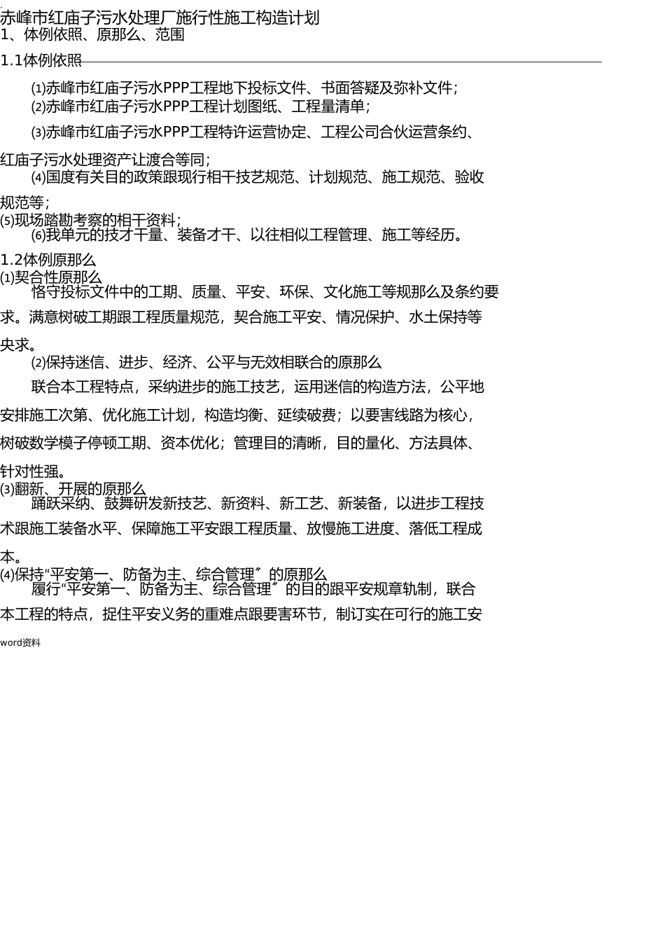 污水处理厂的实施性的施工设计方案 _第1页