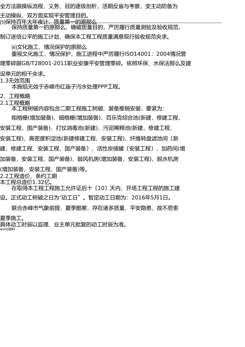 污水处理厂的实施性的施工设计方案 _第2页