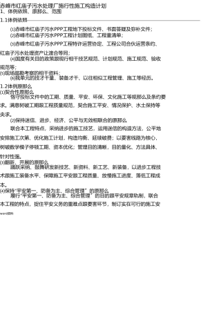 污水处理厂的实施性的施工设计方案 