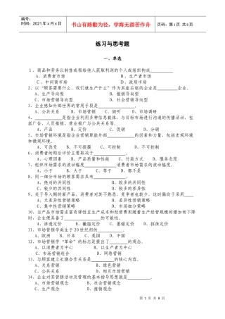 市场营销学练习与思考题国教版XXXX0506readdatajsp
