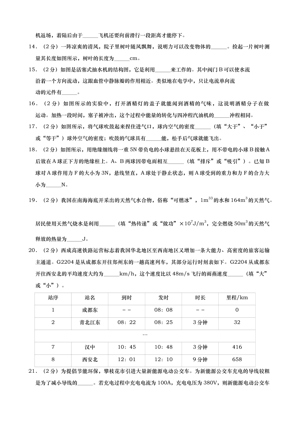 四川省攀枝花市中考物理试卷word版含解析 _第3页