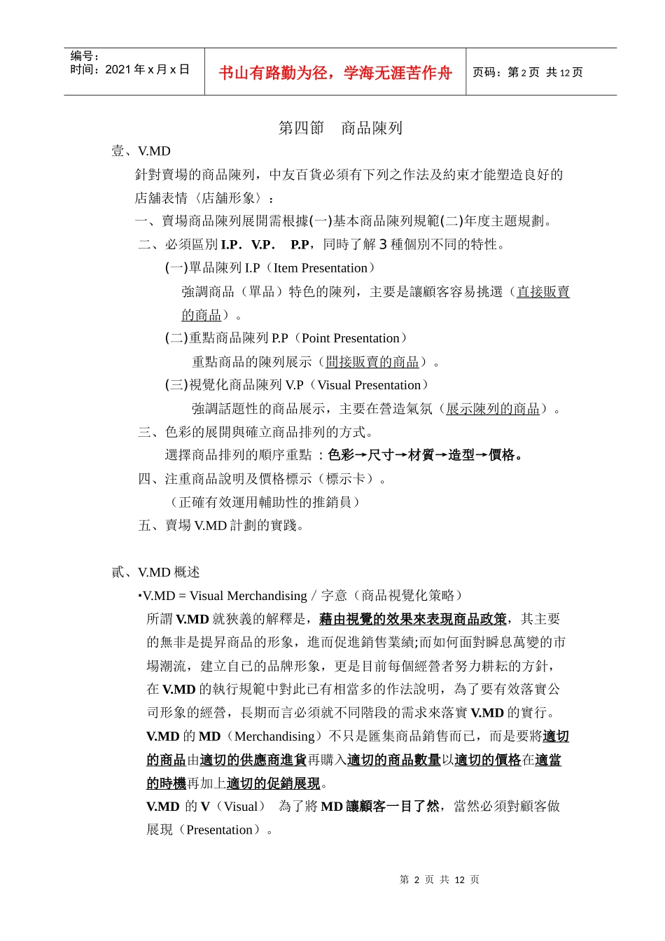 商品陈列-简版_第2页