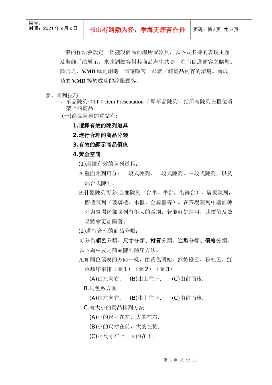 商品陈列-简版_第3页