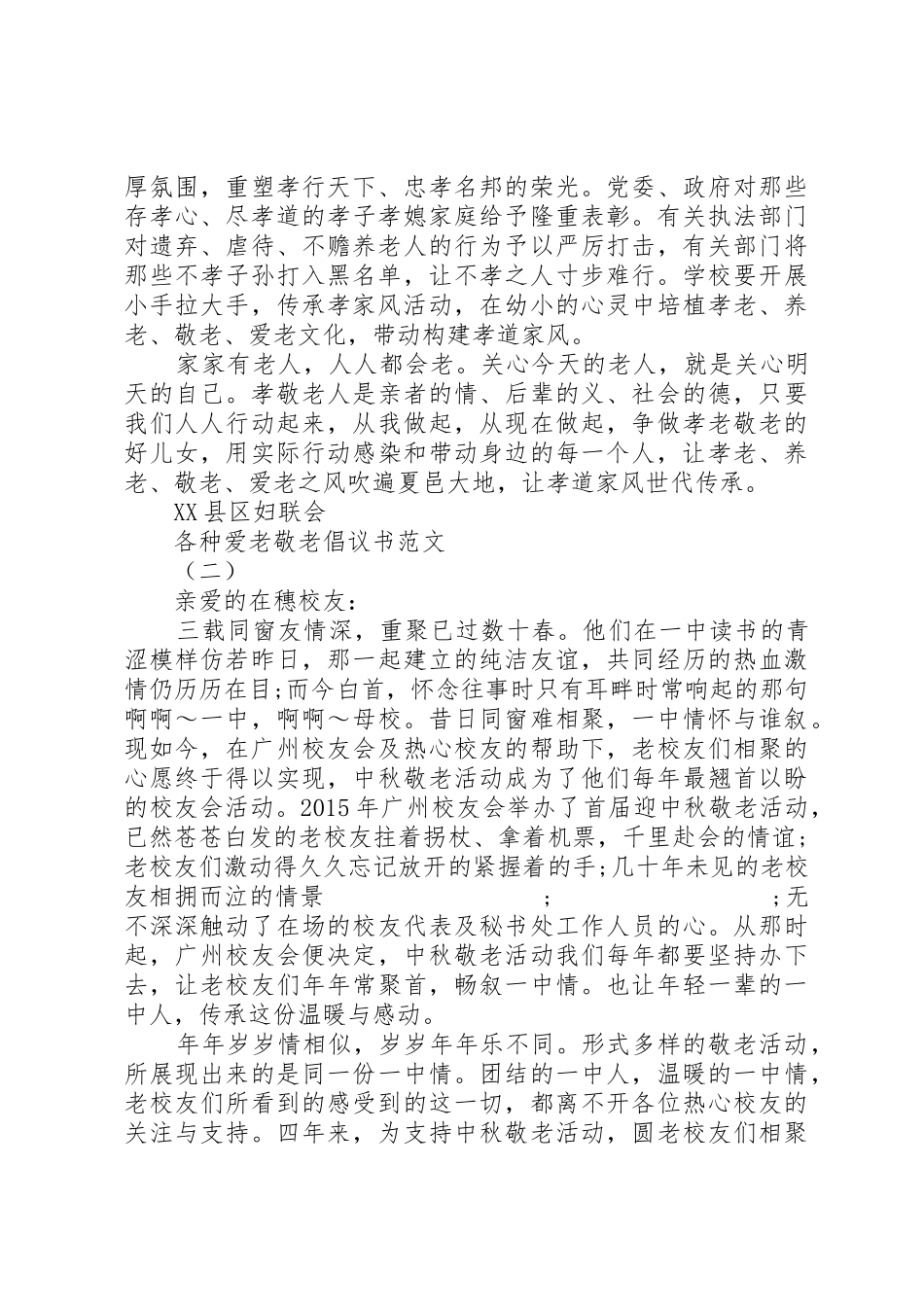 各种爱老敬老倡议书_第2页