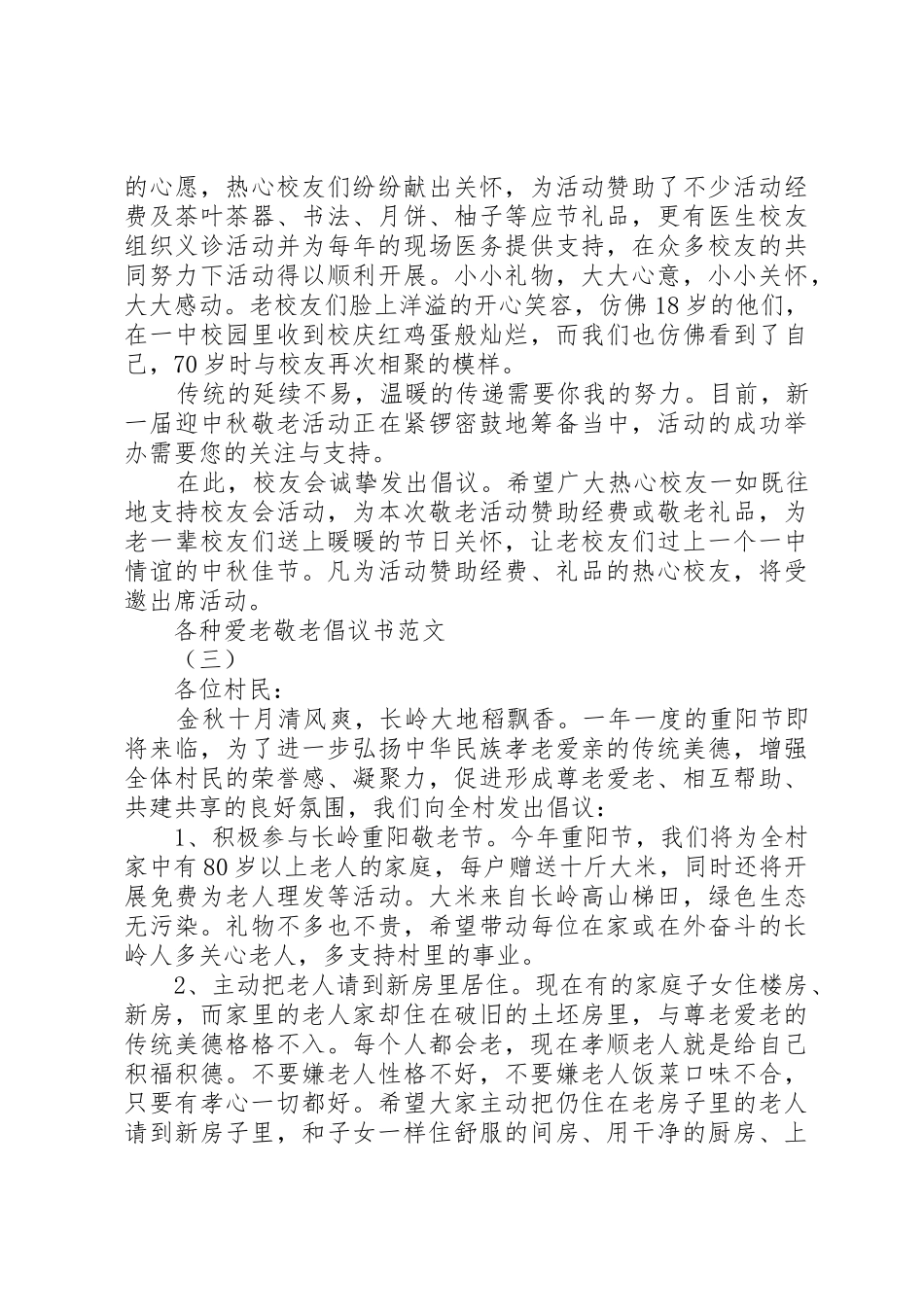 各种爱老敬老倡议书_第3页
