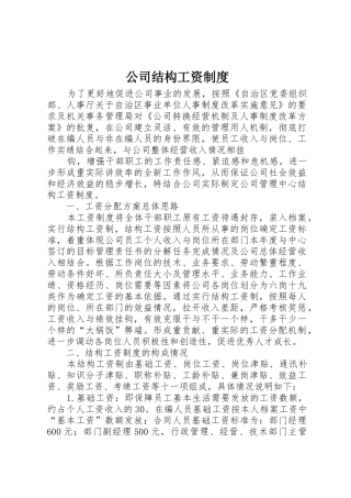 公司结构工资规章制度