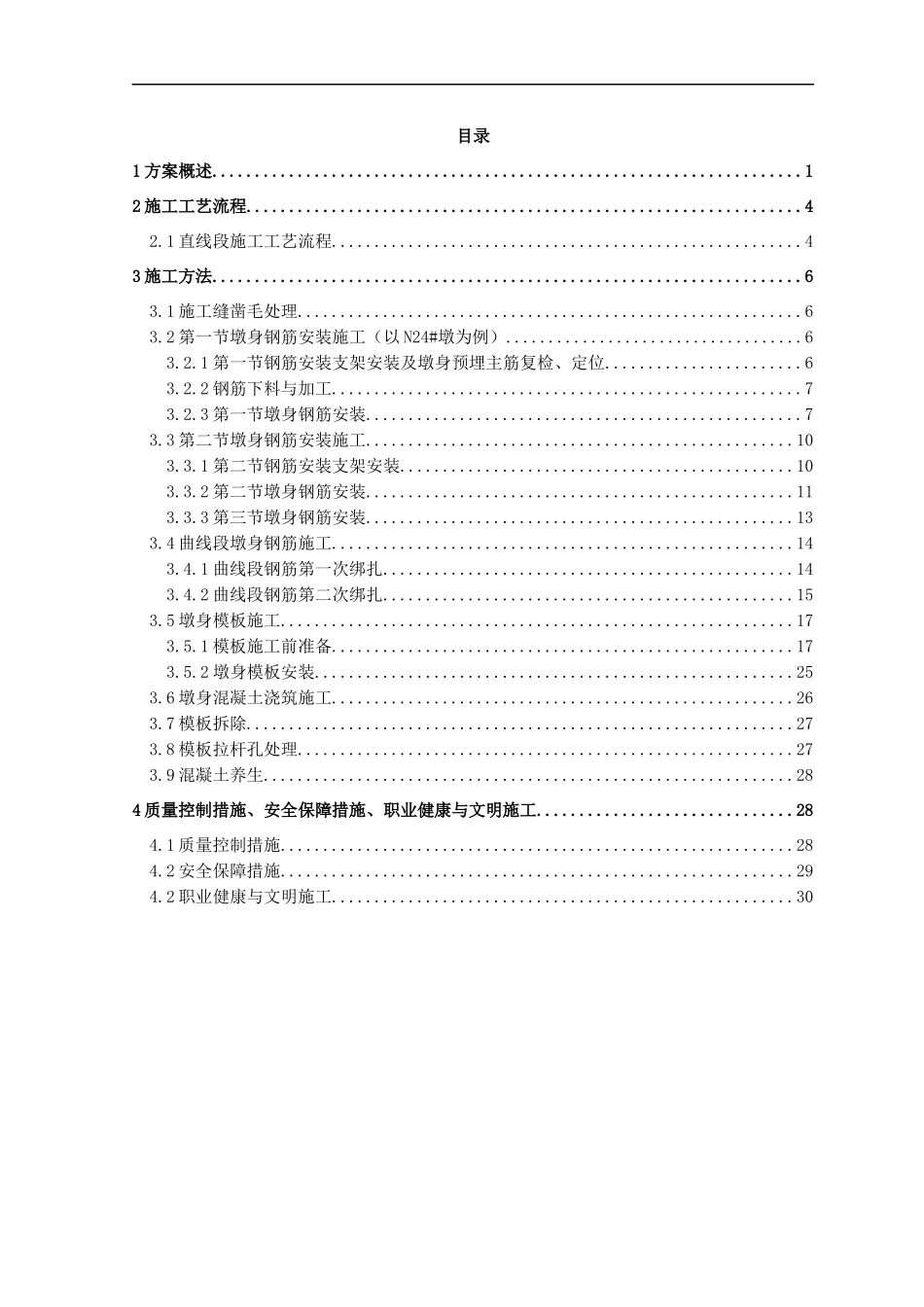 引桥墩身施工方案_第2页