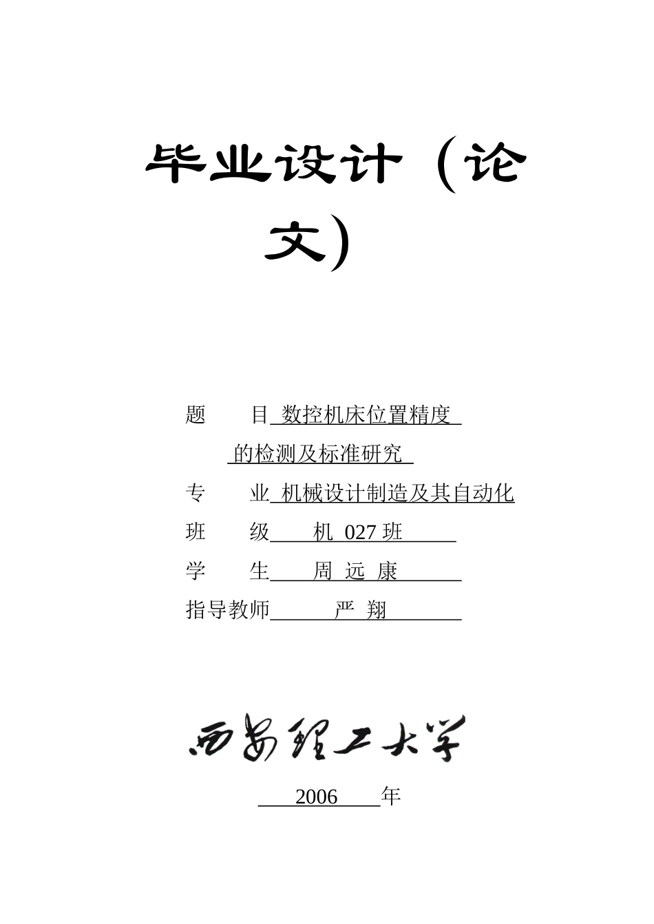数控机床位置精度及标准_第1页