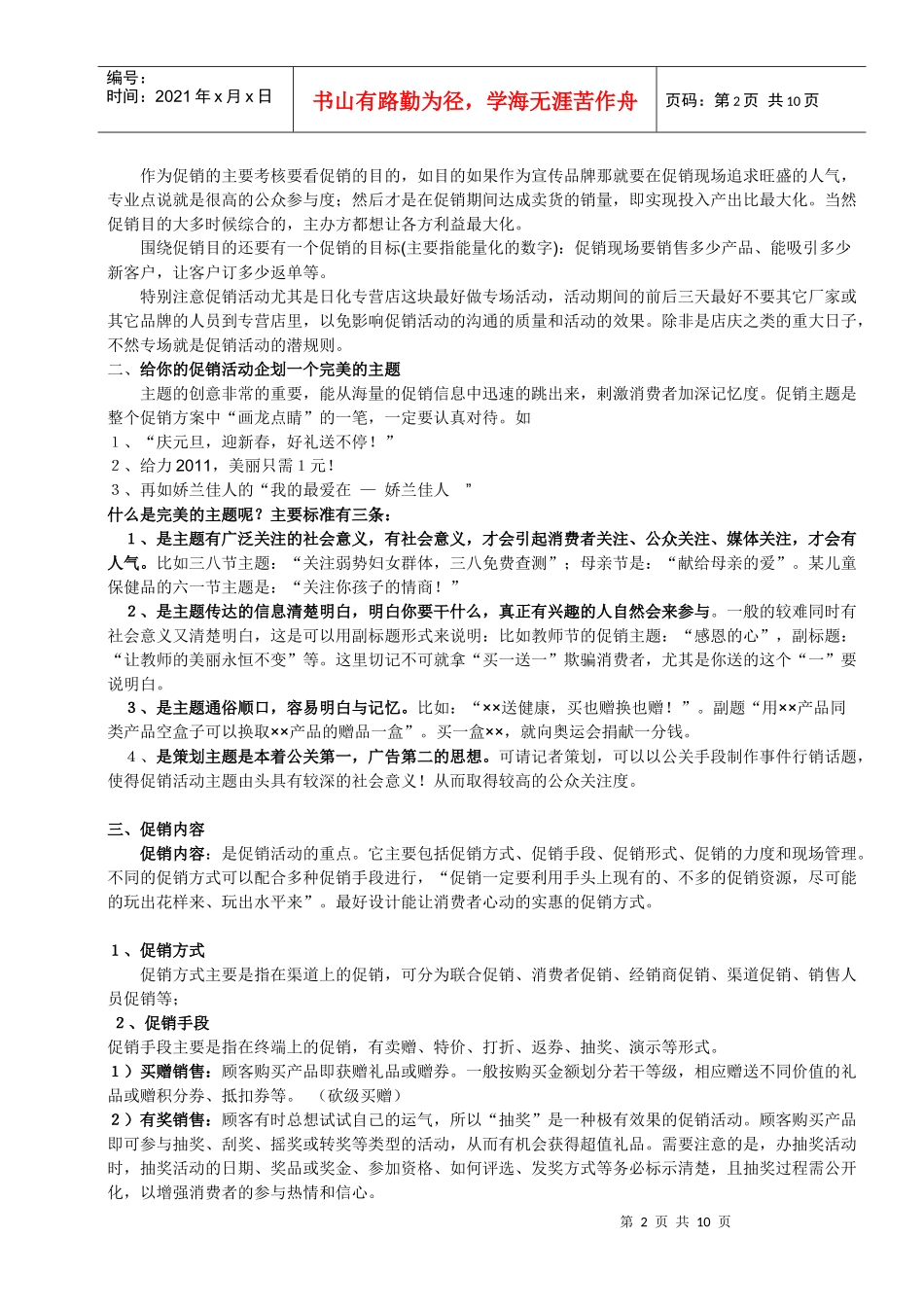 如何做一场成功的促销活动_第2页