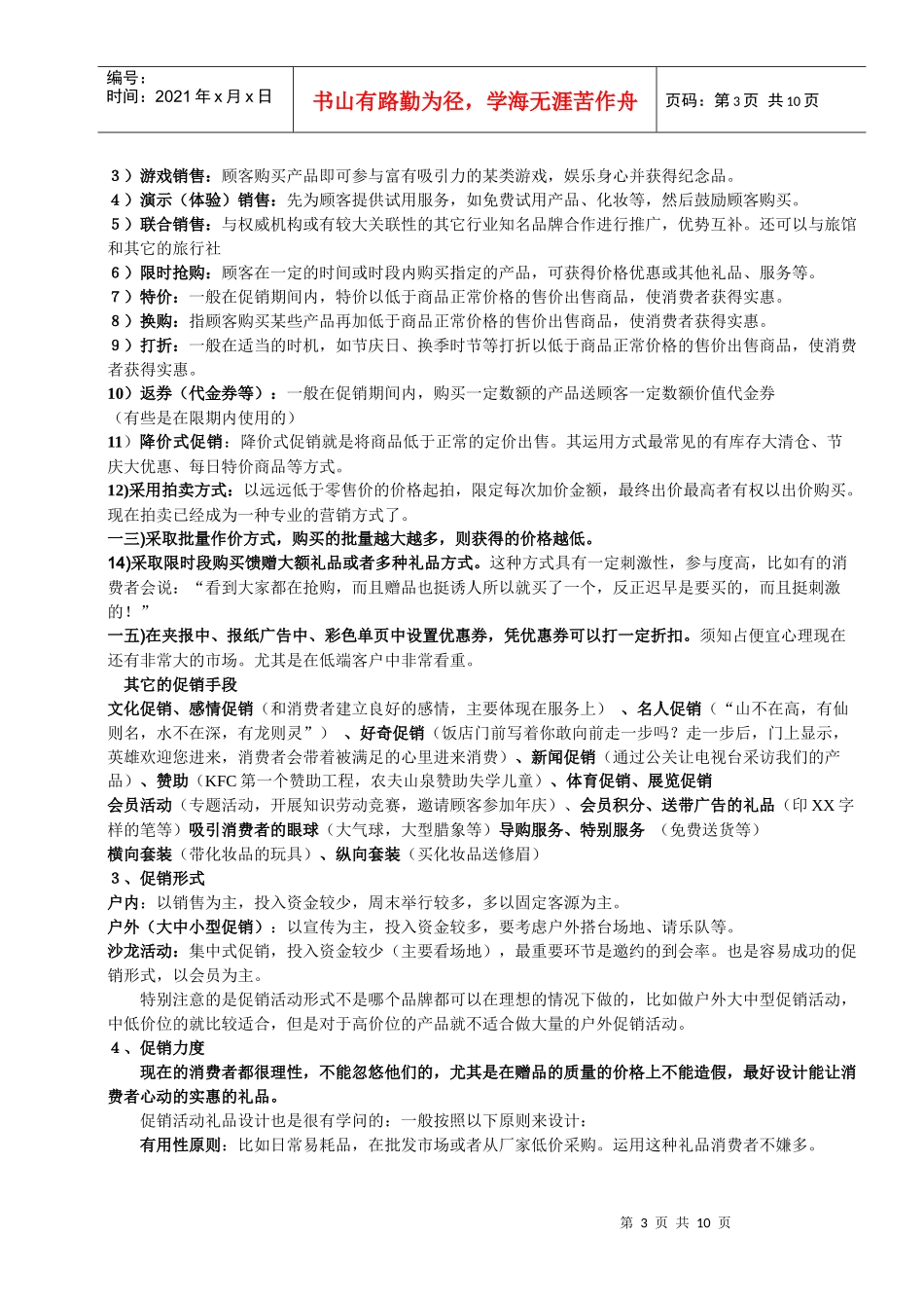 如何做一场成功的促销活动_第3页