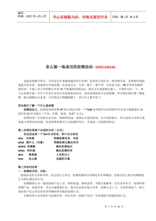 如何做一场成功的促销活动