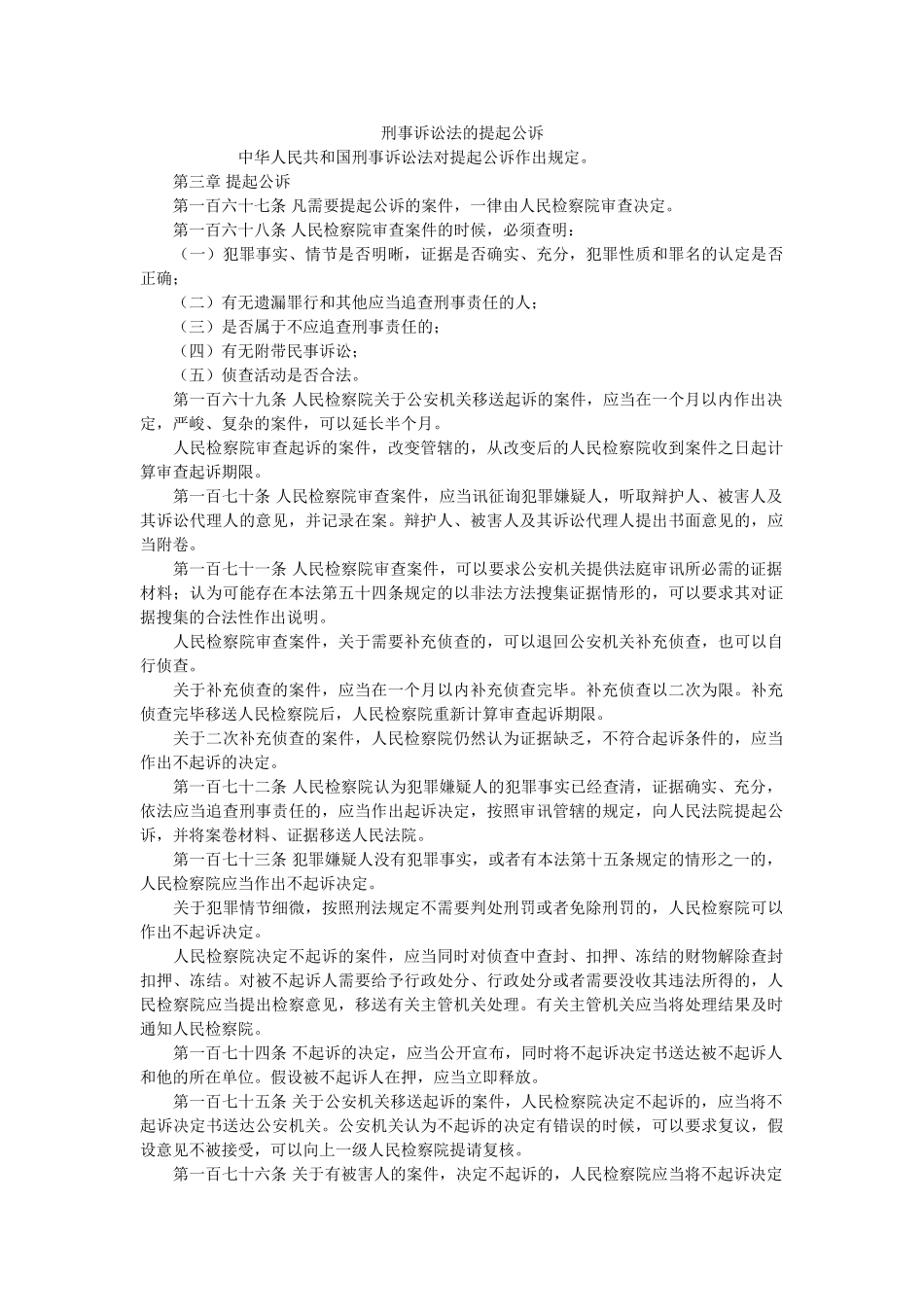 刑事诉讼法的提起公诉 _第1页