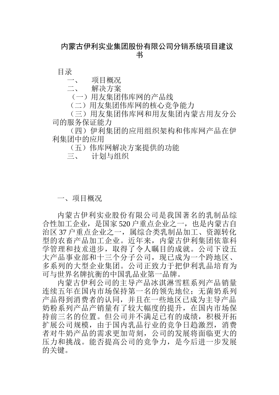 伊利实业集团分销系统项目建议书(doc 19)_第2页