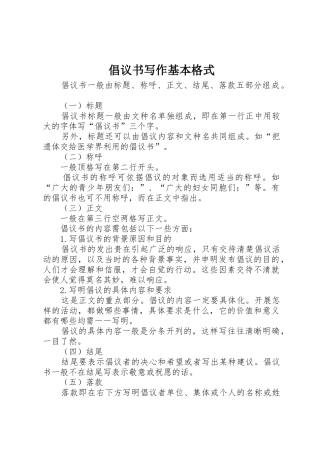 倡议书范文写作基本格式