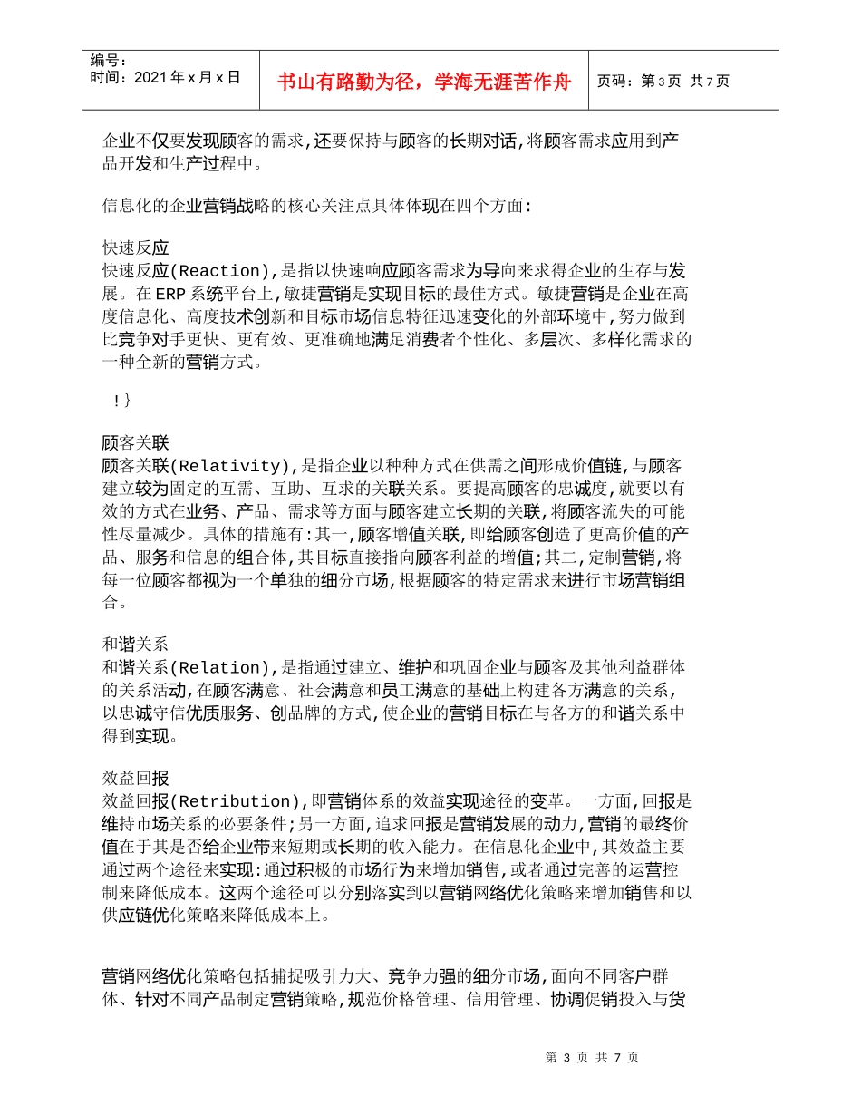 【精品文档-管理学】企业信息化建设中的营销体系变革和创新_市_第3页