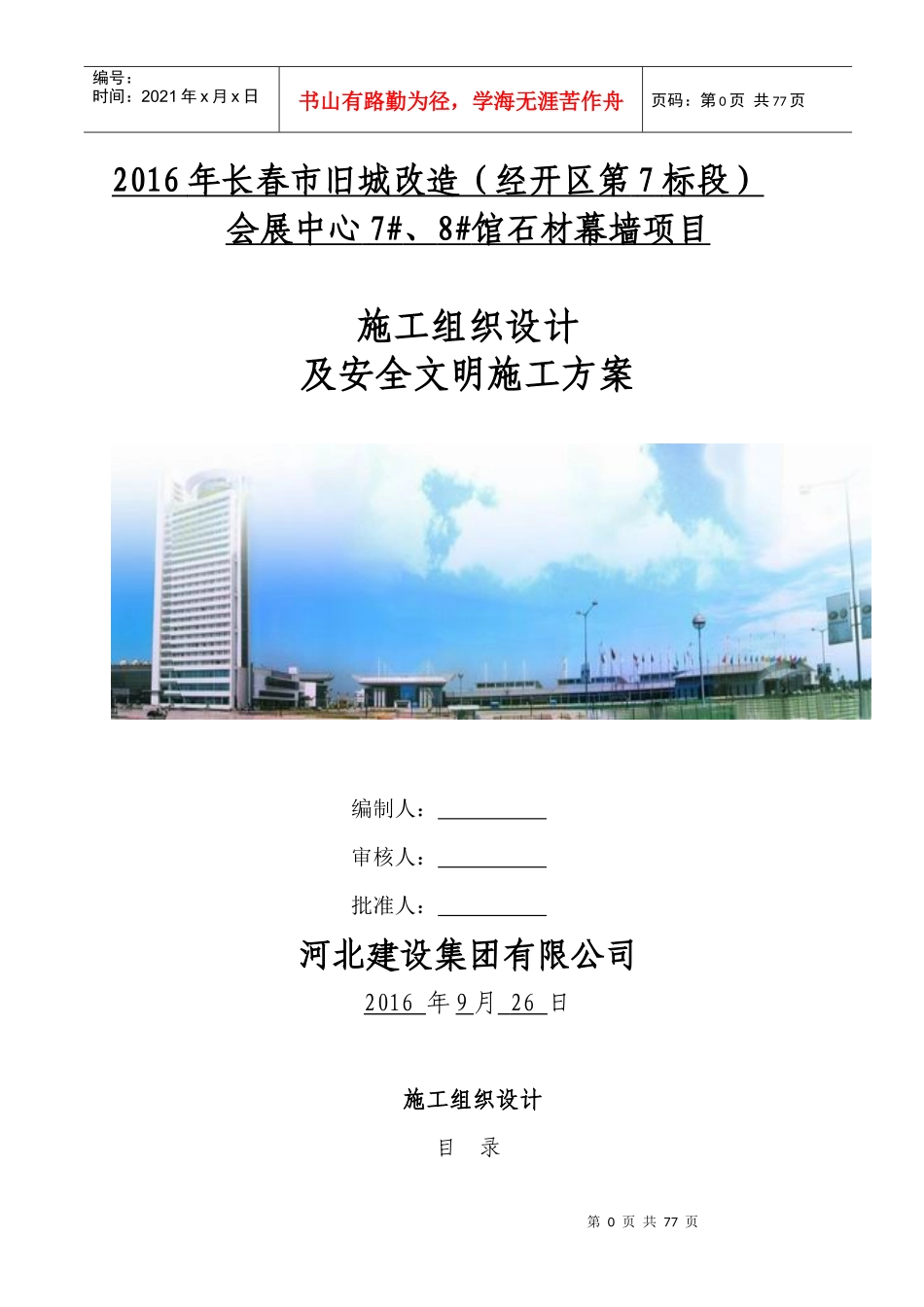 会展中心石材施工方案_第1页