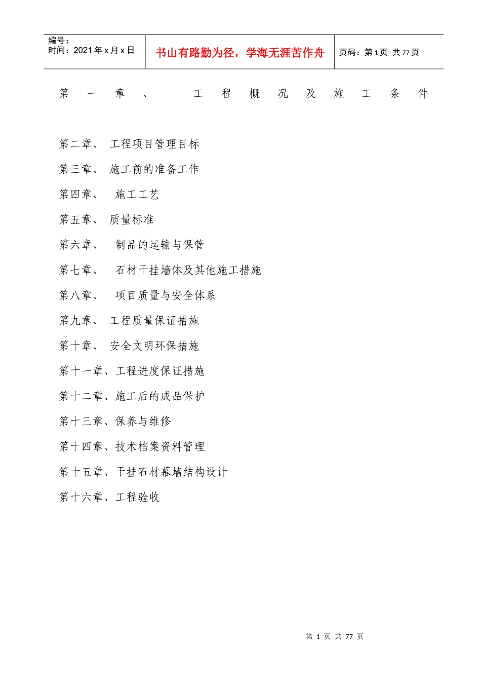 会展中心石材施工方案_第2页