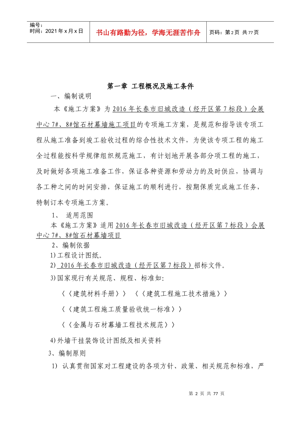 会展中心石材施工方案_第3页