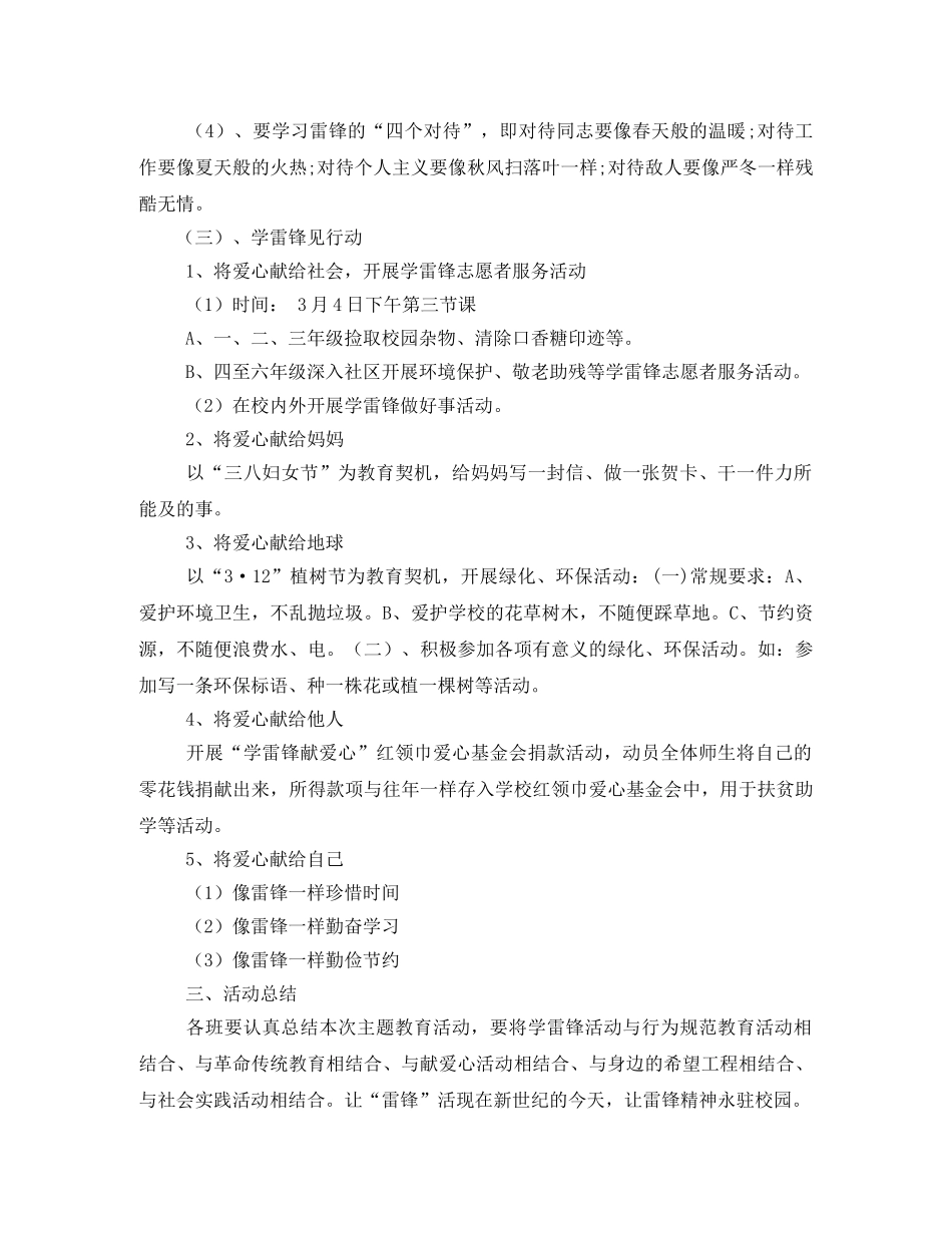 小学学雷锋活动方案大全 _第2页