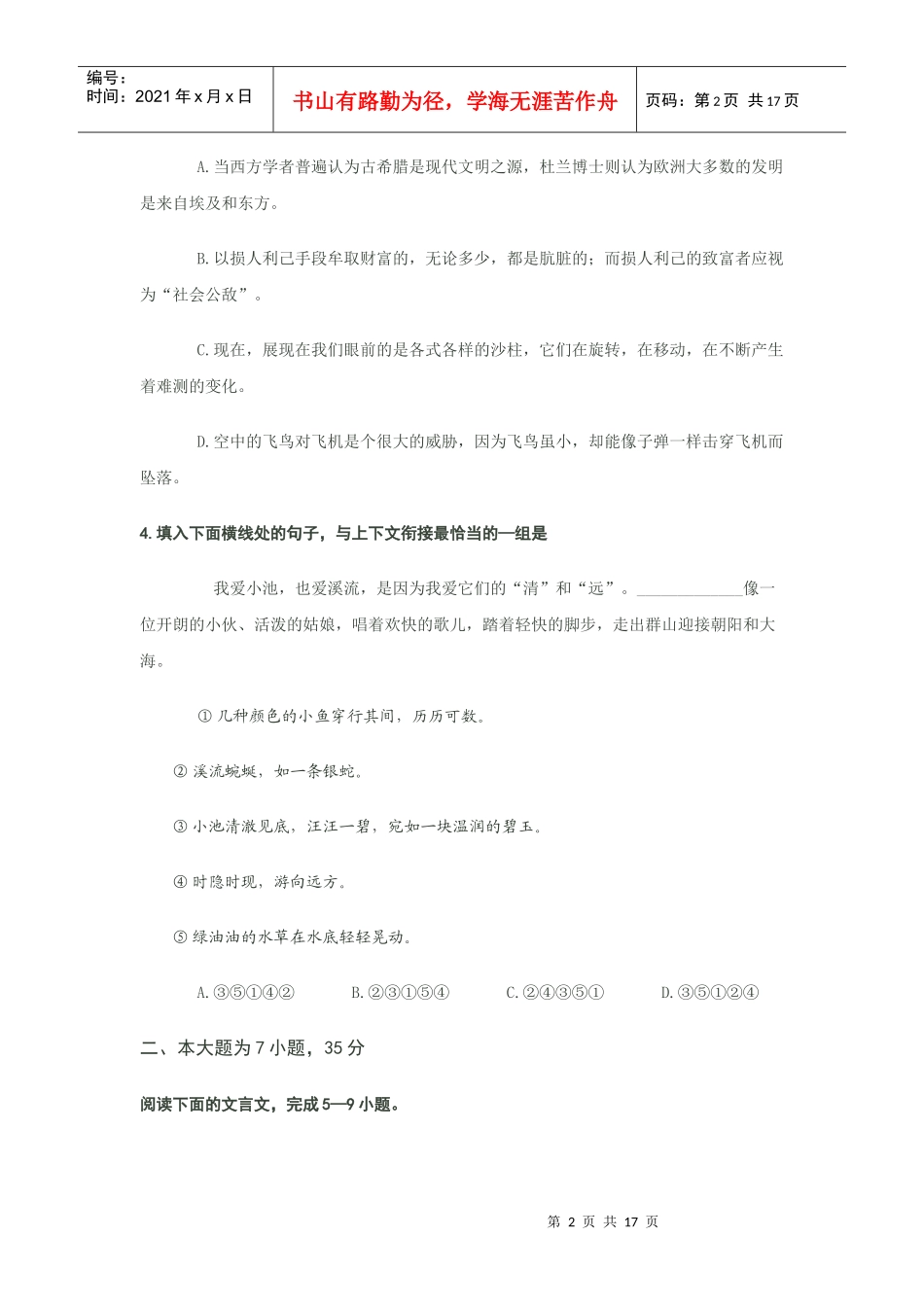 惠州市高三语文第二次调研考试_第2页