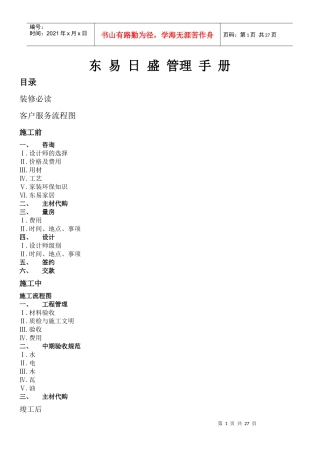 东易日盛连锁业务手册