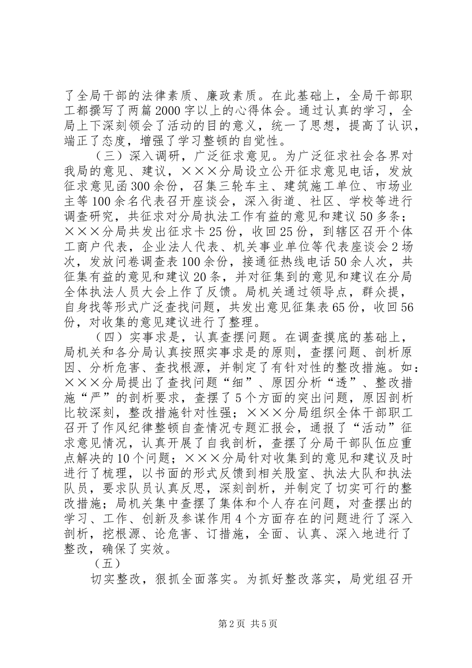 城管作风纪律整顿教育活动总结_第2页