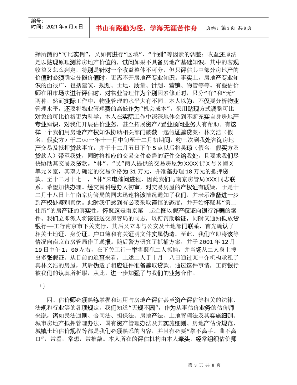 【精品文档-管理学】浅谈估价师职业技能对其开展估价业务的影响_第3页