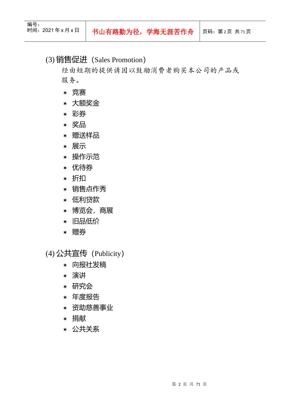 促销策略与营销人员管理_第2页