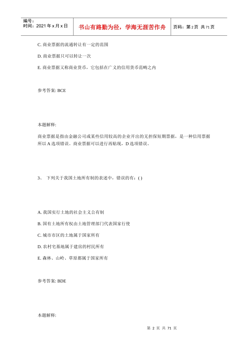 中国进出口银行笔试总结_第2页