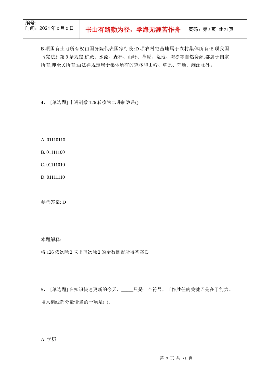 中国进出口银行笔试总结_第3页