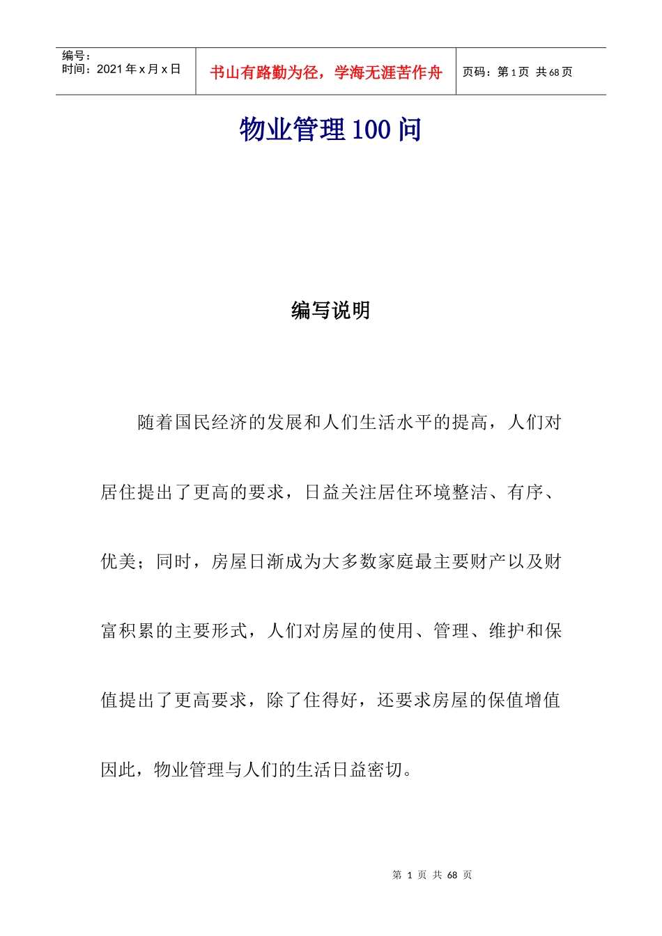 企业物业服务管理的定义_第1页