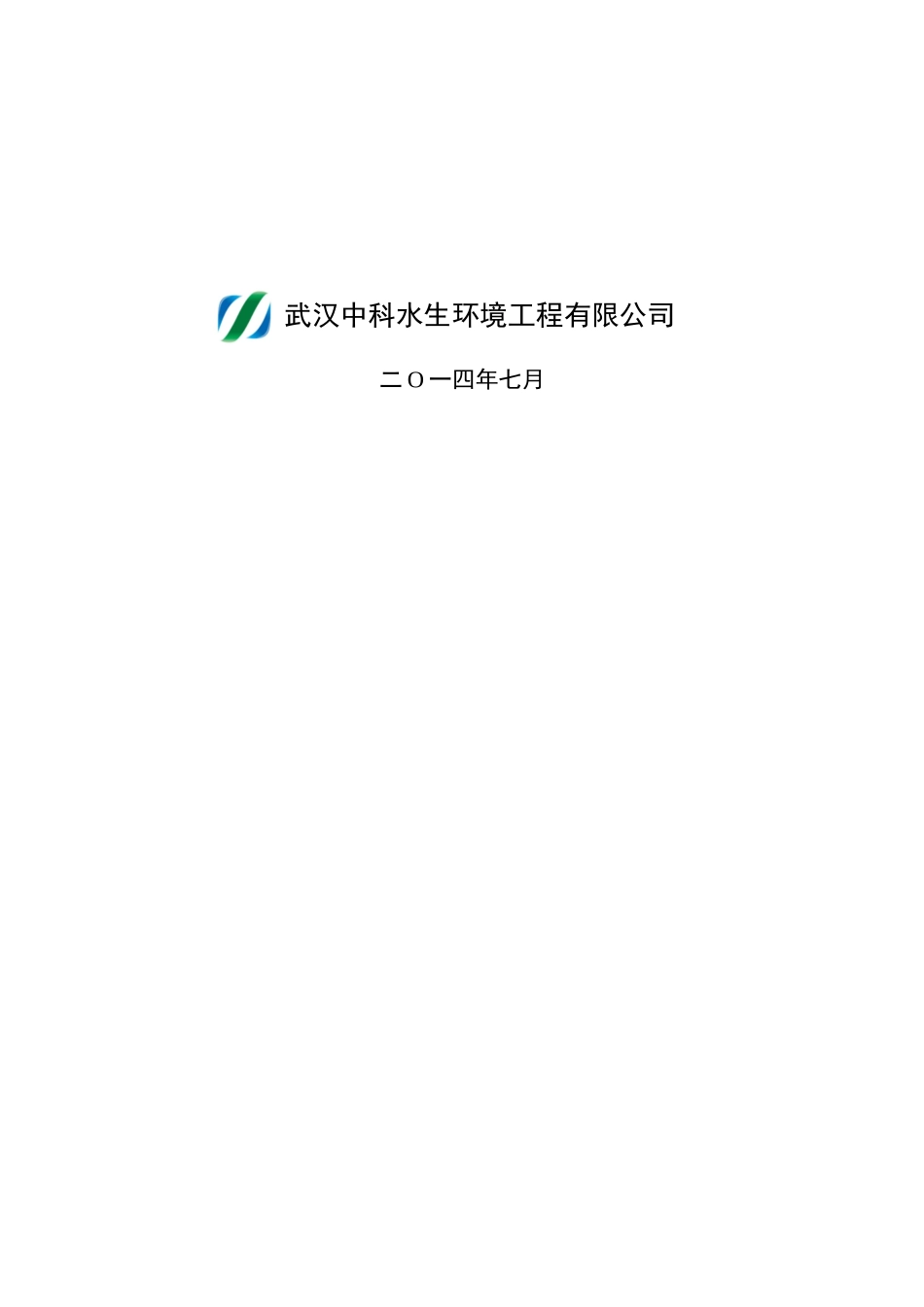 周黑鸭新建及改造工程方案_第2页
